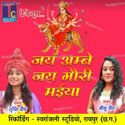 Jai Ambe Jai Gauri Maiya Cover