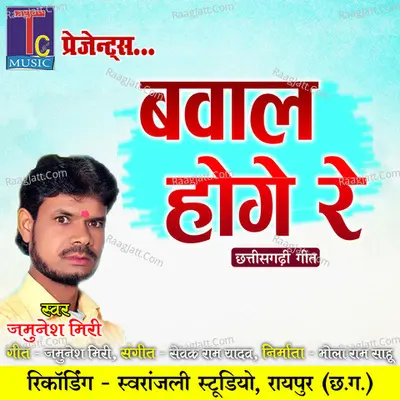 Bawal Hoge Re (Chhattisgarhi Geet) Cover