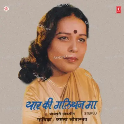 Yaar Ki Galiyan Ma - Kamla Srivastav