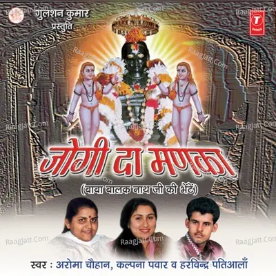 Jogi Da Manka - Aroma Chauhan