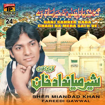 Ganj Shaker Baba Chadi Na Mera Sath Ve, Vol. 24 - Sher Miandad Khan Fareedi Qawwal