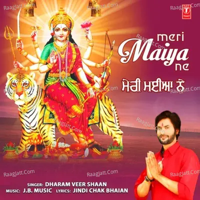 Meri Maiya Ne