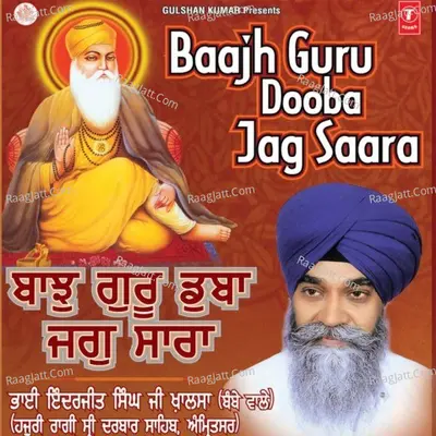 Baaj Guru Dooba Jag Sara - Amritsar
