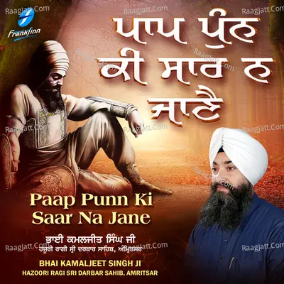 Paap Punn Ki Saar Na Jaane