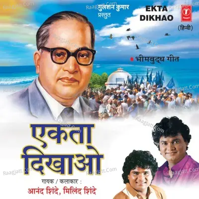 Ekta Dikhao (Bheem Budh Geete) - Milind Shinde