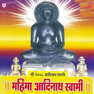 Mahima Aadinath Swami - Shri Dhyansagarji Maharaj