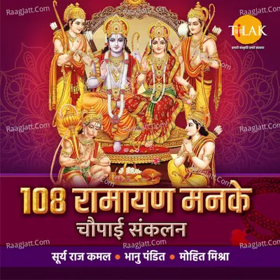 108 Ramayan Manke - Ramayan Chaupaiyan Cover