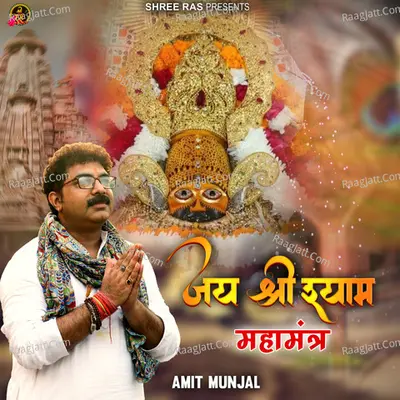 Jai Shree Shyam Mahamantra Cover