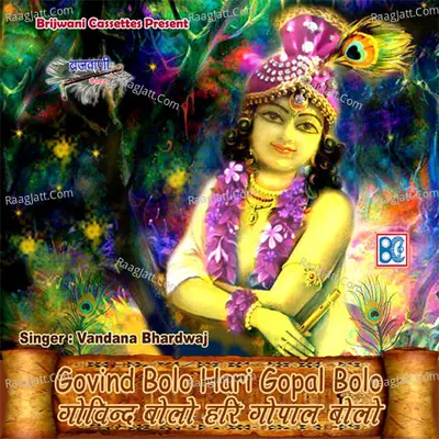 Govind Bolo Hari Gopal Bolo - Vandana Bhardwaj