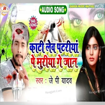 Kaati Leb Patariyaan Par Muriya Ge Jaan