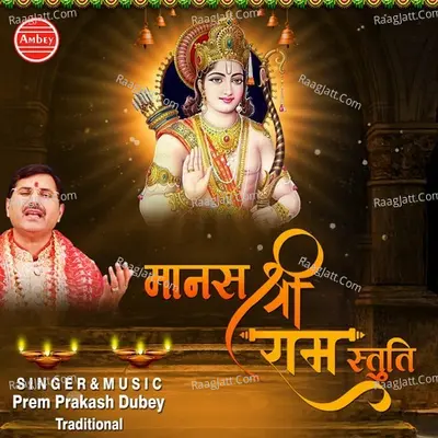 Manas Shree Ram Stuti - Prem Prakash