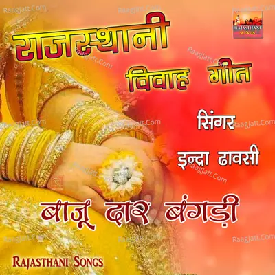 Rajasthani Vivah Geet Baaju Dar Bangadi - Indra Dhawasi
