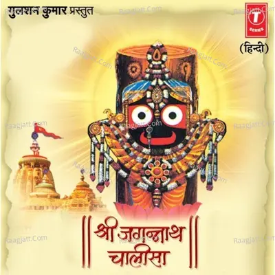 Shri Jagannath Chalisa (Bhajan,aarti) - Babla Mehta