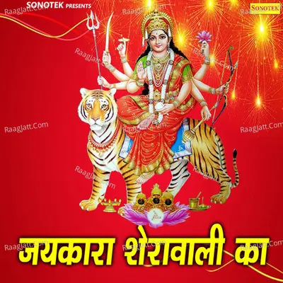 Jaikara Sherawali Ka - Vikas Kumar