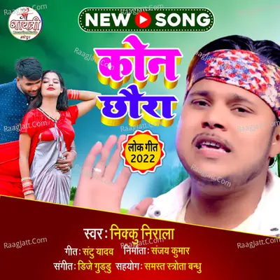 KON CHHAURA Cover