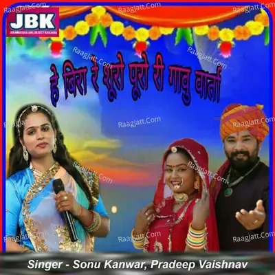 He Bira Re Shuro Puro Ri Gavu Varta