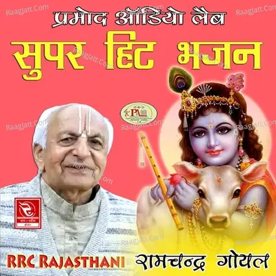 Super Hit Bhajan Poster