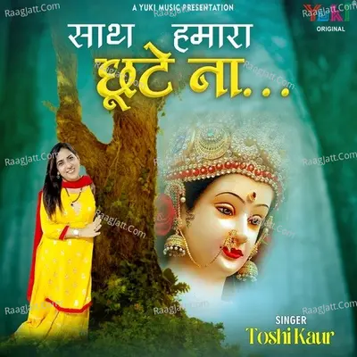 Saath Hamara Chhoote Na Cover