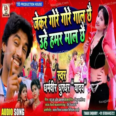 Uhe Hamar Mal Chhai