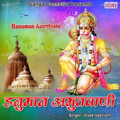 Hanuman Amritvani 2 Cover