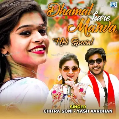Dhamal Kare Manva Cover