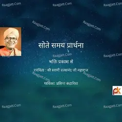 Sotey Samay Prarthna - Bhajan