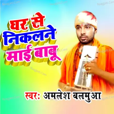 Ghar Se Nikalane Mai Babu