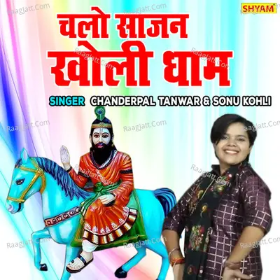 Chalo Sajan Kholi Dhaam