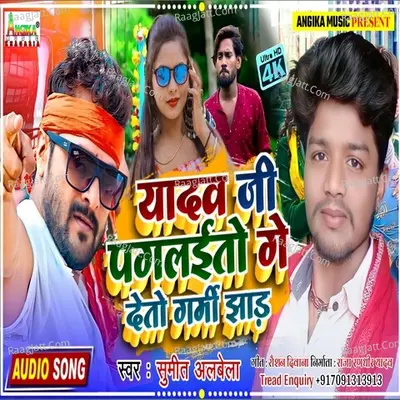 Yadav Ji Paglaito Ge Cover