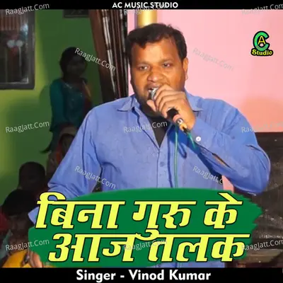 Bina Guru ke Aaj Talak