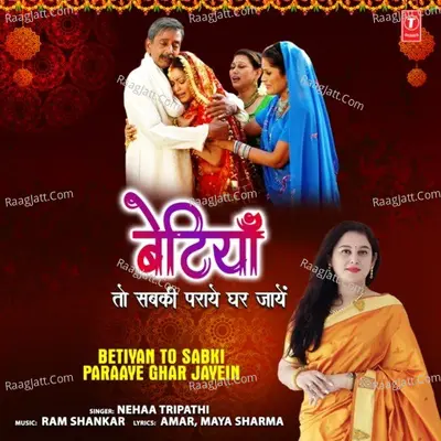 Betiyan To Sabki Paraaye Ghar Jayein Cover