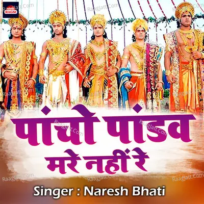 Pancho Pandav Mare Nhi Re Cover