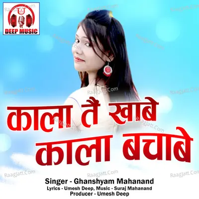Kala Tai Khabe Kala Bachabe Cover