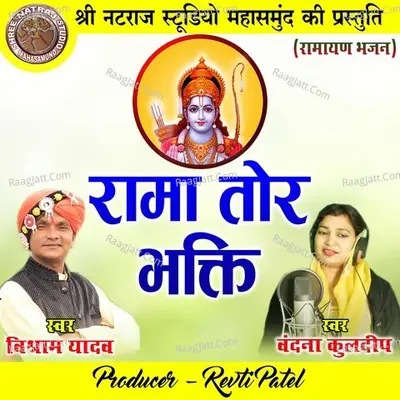 Rama Tor Bhakti Cover