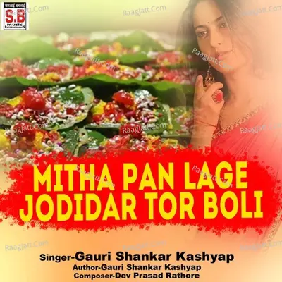 Mitha Pan Lage Jodidar Tor Boli Rasdar - Dj