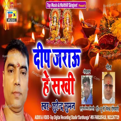 Deep Jarau Hay Sakhi Cover