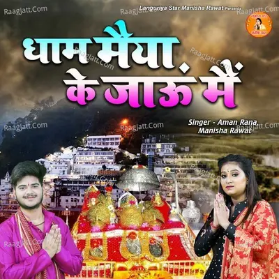 Dham Maiya Ke Jau Me Cover