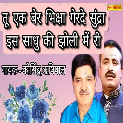 Tu Ek Ber Bhiksha Gerde Sundra Is Sadhu Ki Jholi Me Ri Cover