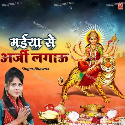 Maiya Se Arji Lagau Cover