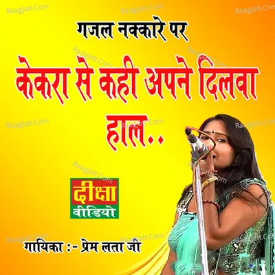 KEKRA SE KAHI APNE DILWA KE HAAL Cover