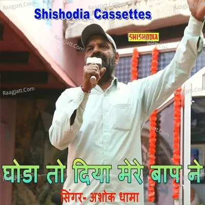 Ashok Dhama Image