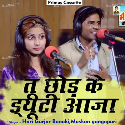 Tu chhod ke dyooti aaja Cover