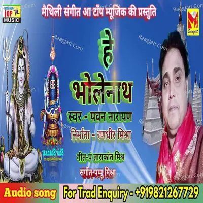 Hay Bhole Nath Cover