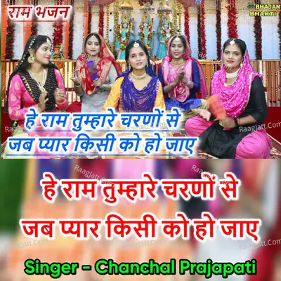 Hey Ram Tumhare Charanon Se Jab Pyar Kisi Ko Ho Jaaye