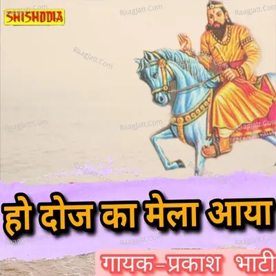 Ho dauj ka mela aya hai siddh sri mohan baba ne