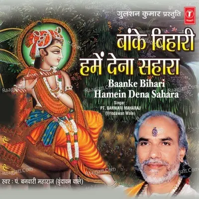 Banke Bihari Hamein Dena Sahara - Pt. Banwari Maharaj