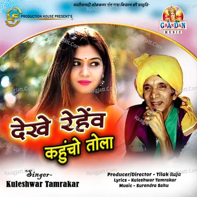 Dekhe Rehew Kahucho Tola (Chhattisgarhi Geet) Cover