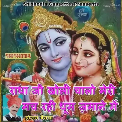 Radha Ji Kholi Chaalo Meri Mach Rahi Dhoom Cover