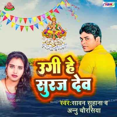 Ugi He Suraj Dev Cover