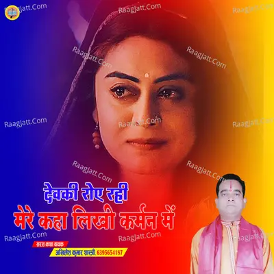 Devki Roye Rahi Mere Kaha Likhi Karman main